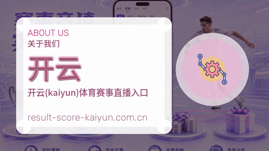 开云发展介绍